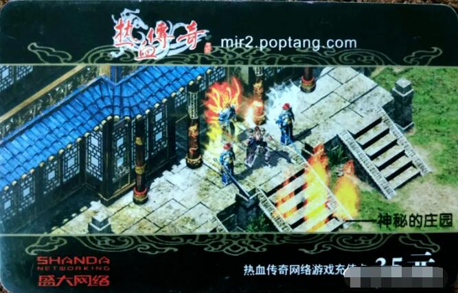 传奇点卡游戏当年有多火.jpg