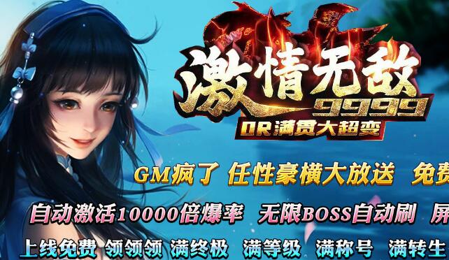 激情无敌传奇：GM疯了 任性豪横大放送！